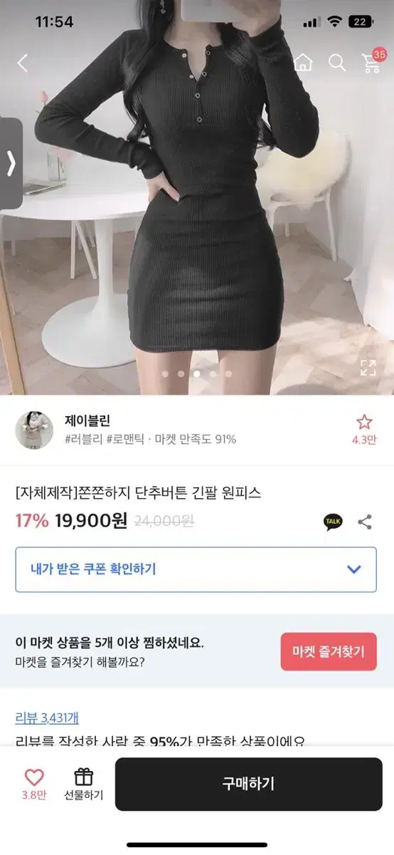 에이블리 쫀쫀하지 단추 버튼 긴팔 미니원피스 블랙